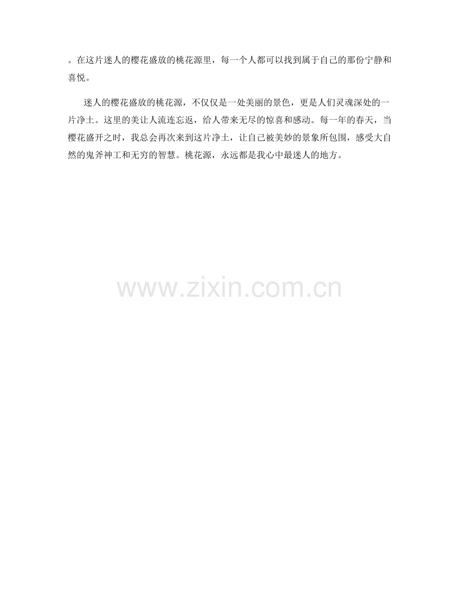 迷人的樱花盛放的桃花源.docx_第2页