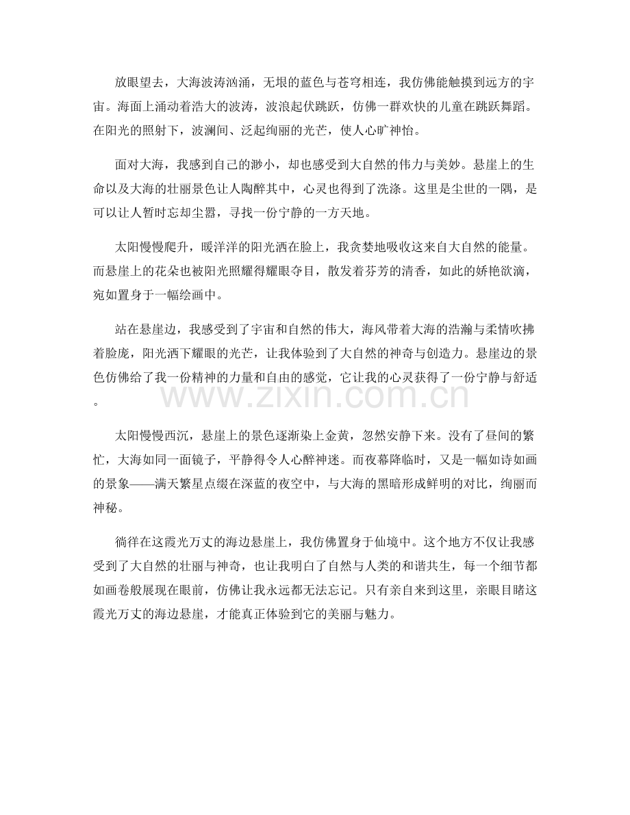 霞光万丈的海边悬崖.docx_第2页