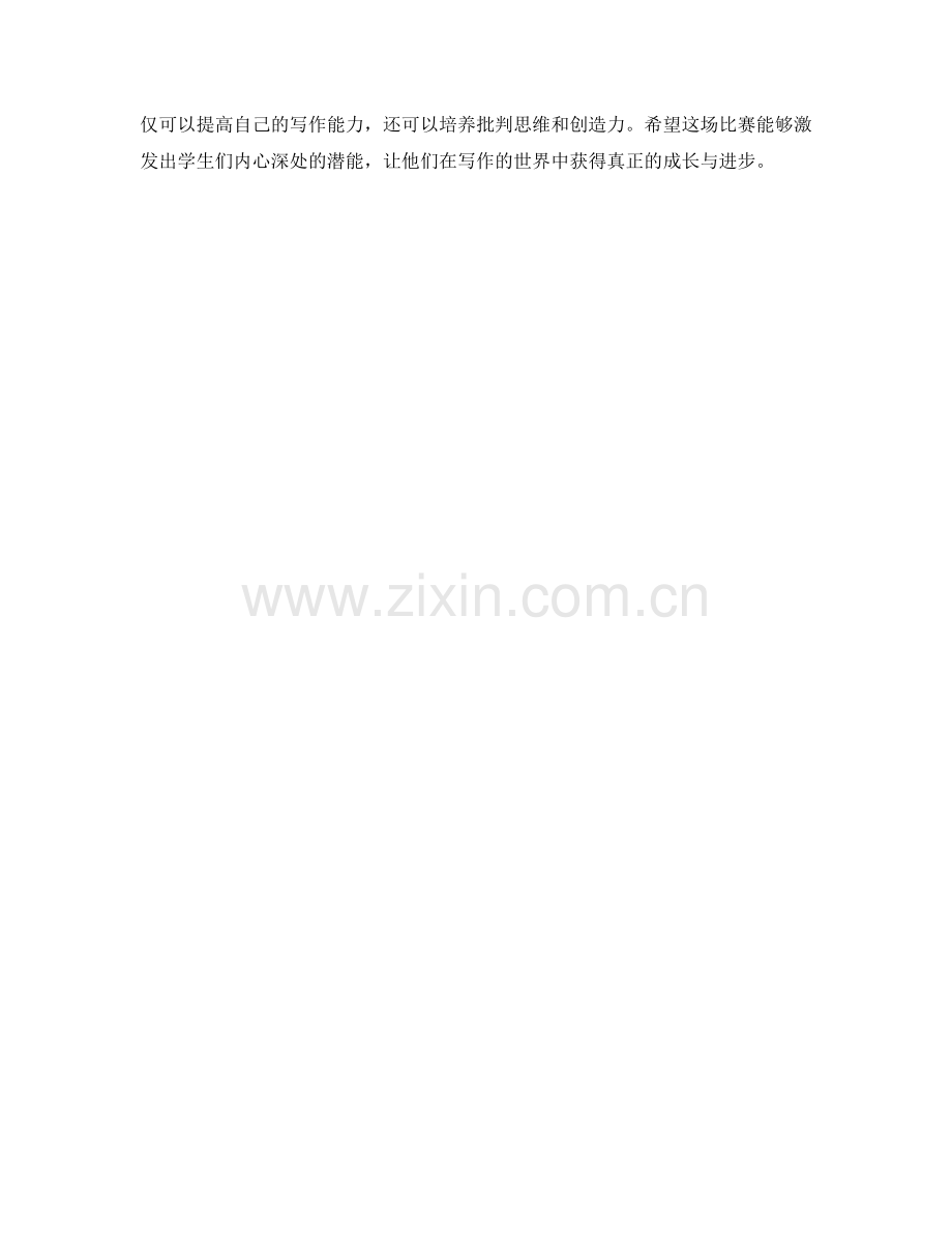 学生开学作文比赛决战即将开始.docx_第2页