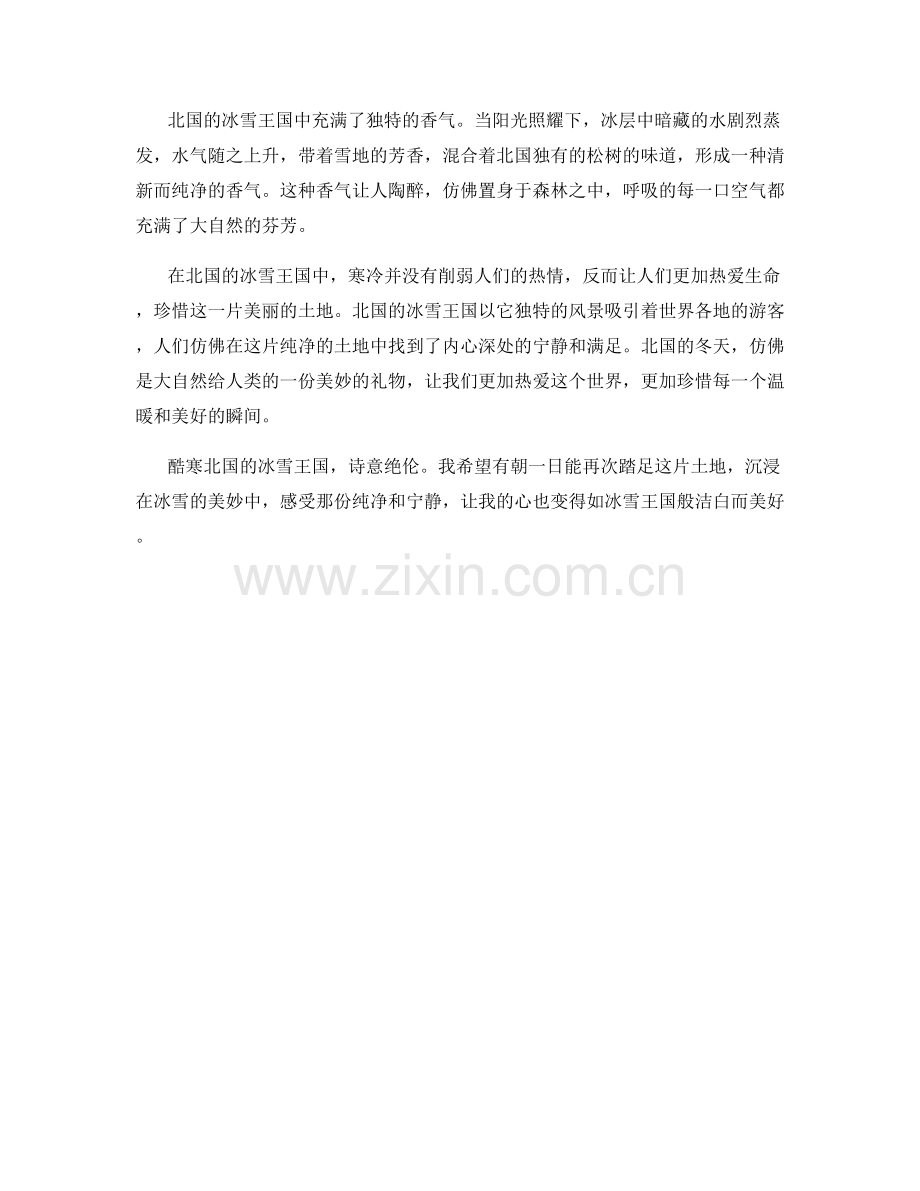 酷寒北国的冰雪王国.docx_第2页