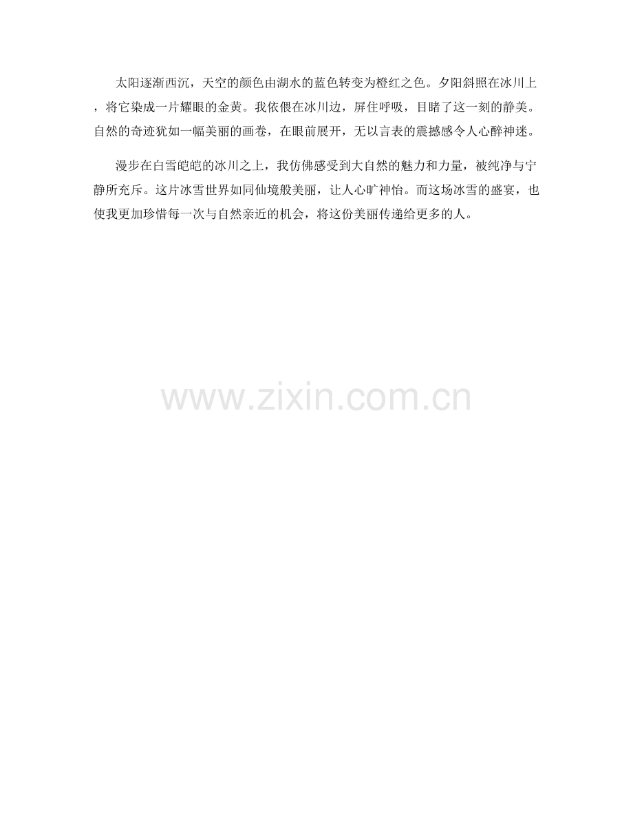 漫步在白雪皑皑的冰川之上.docx_第2页