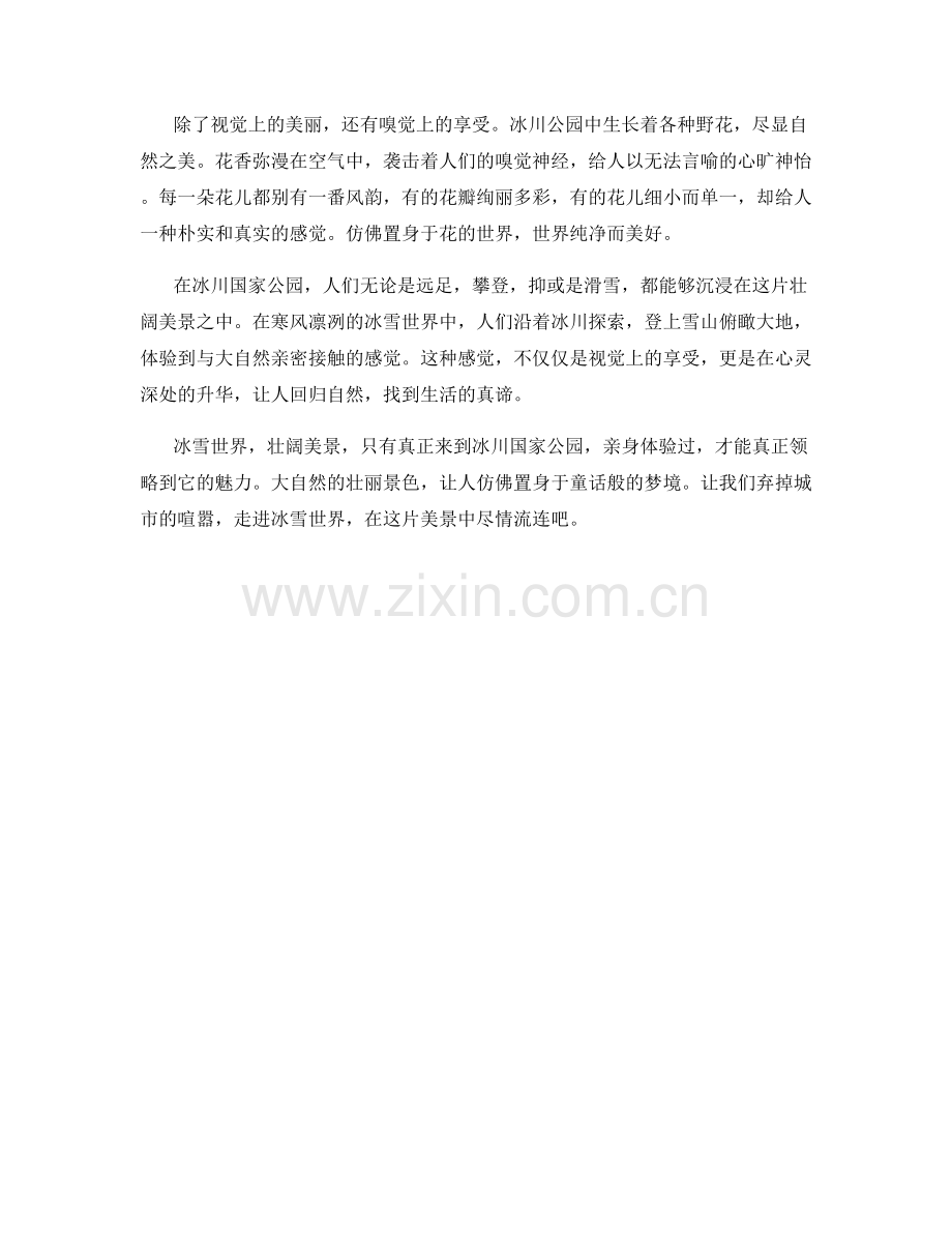 冰雪世界——冰川国家公园的壮阔美景.docx_第2页