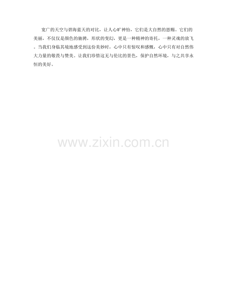 宽广的天空与碧海蓝天的对比.docx_第2页