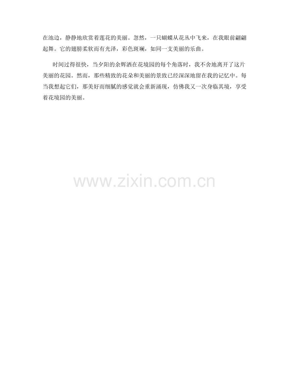 精致的花境园艺景致.docx_第2页