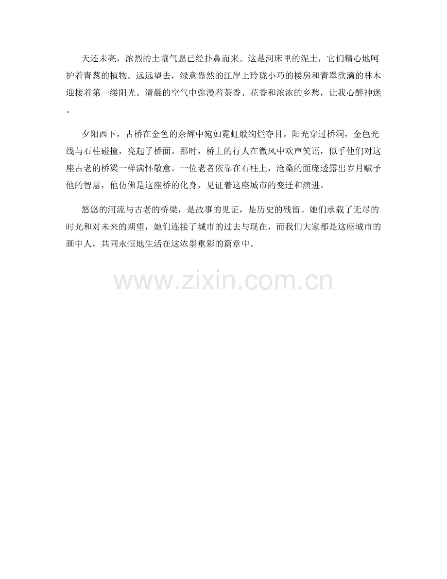 悠悠的河流与古老的桥梁.docx_第2页