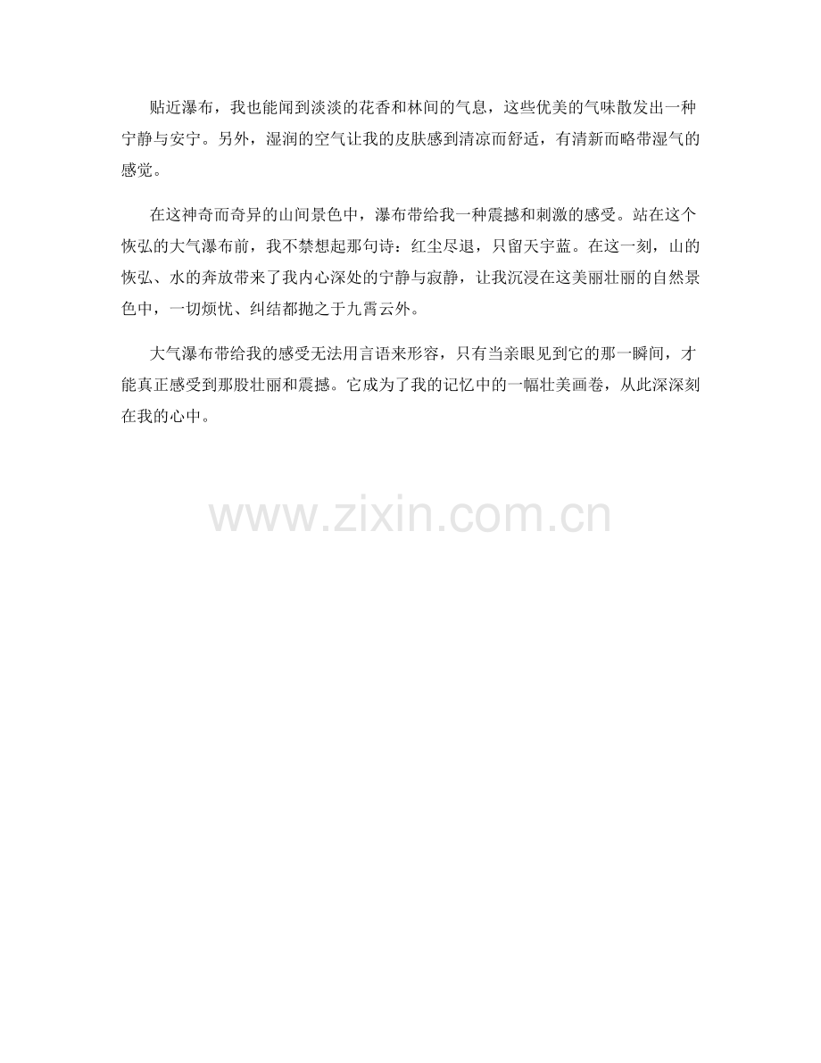 恢宏壮丽的大气瀑布.docx_第2页