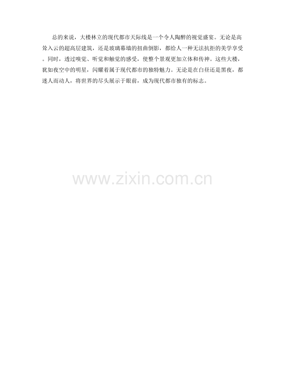 大楼林立的现代都市天际线.docx_第2页