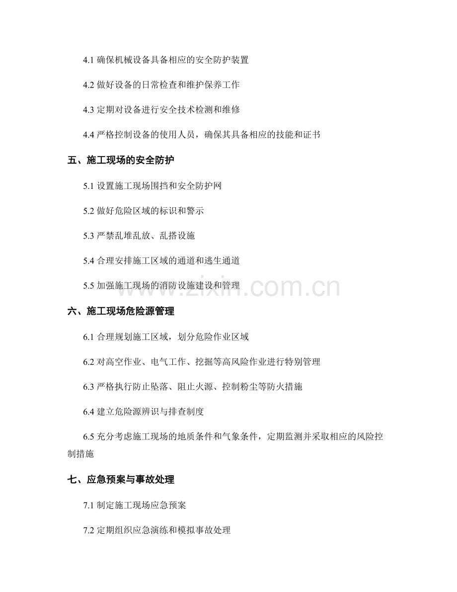 构建安全施工方案.docx_第2页