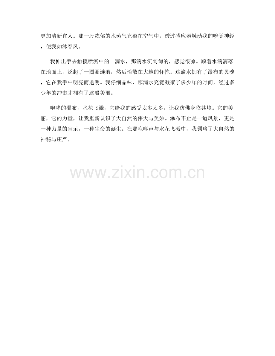 咆哮的瀑布与水花飞溅.docx_第2页