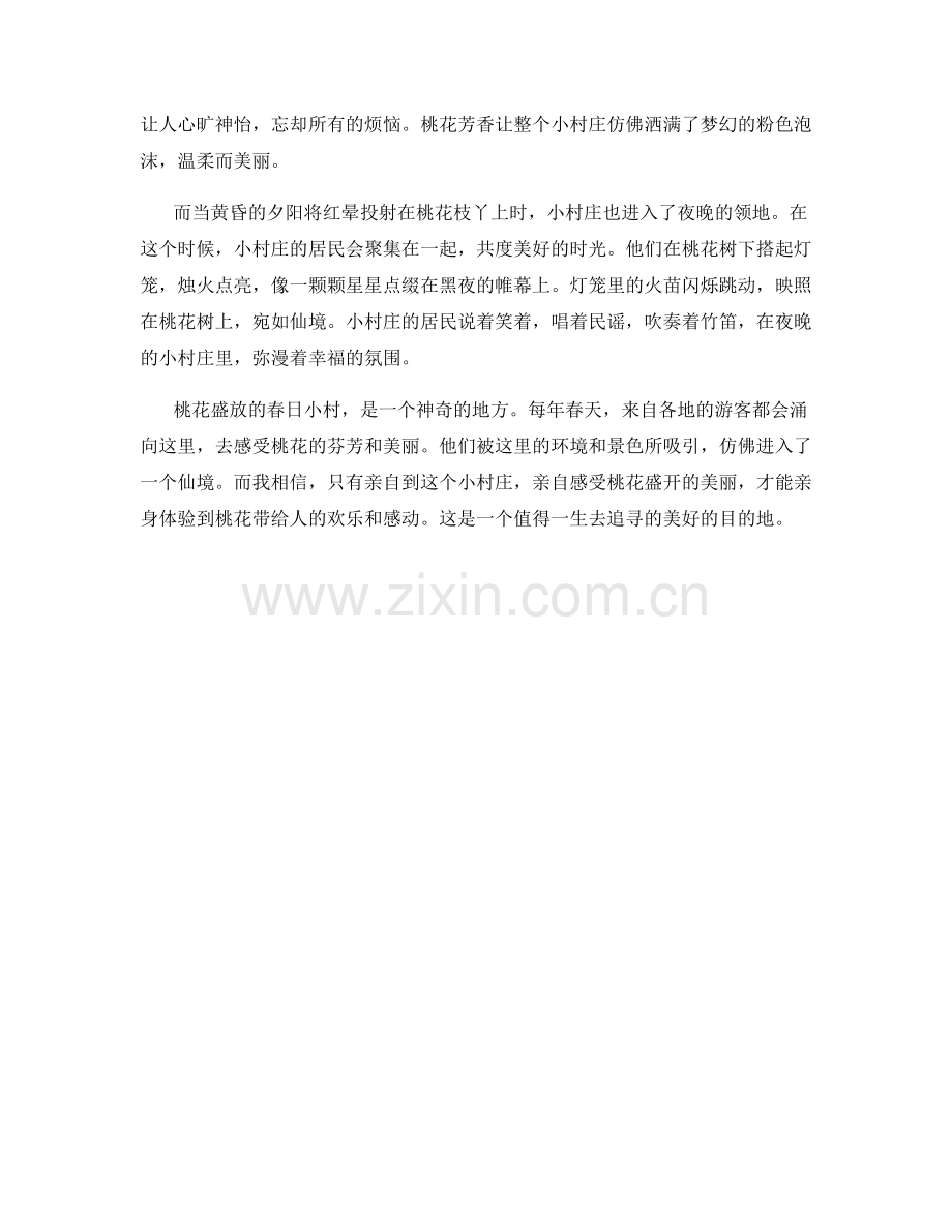 桃花盛放的春日小村.docx_第2页