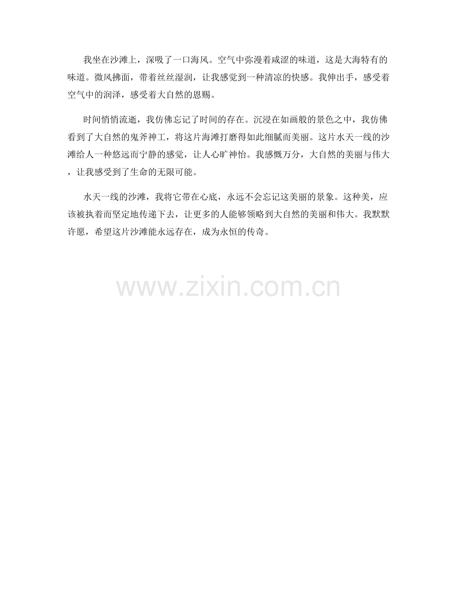 水天一线的沙滩.docx_第2页
