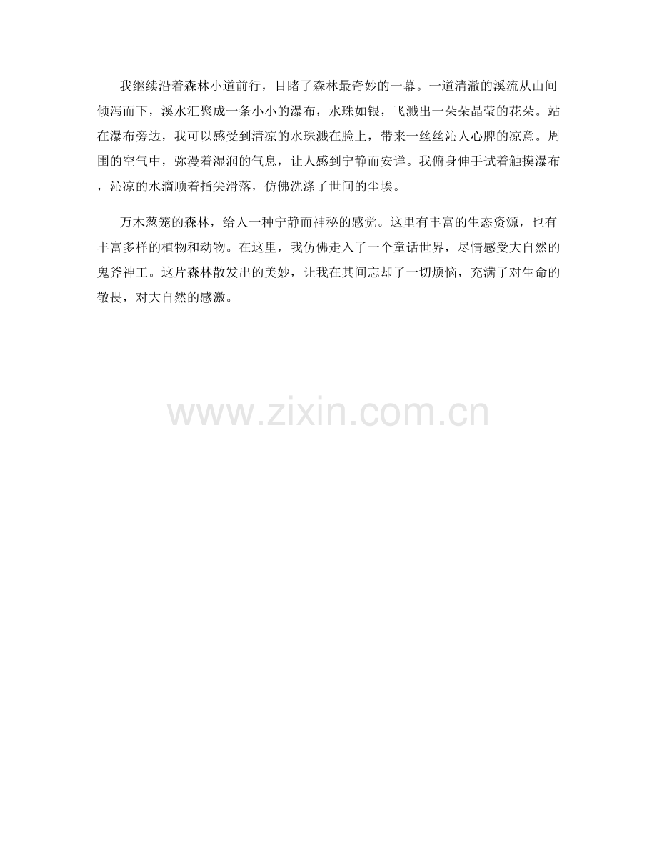 万木葱笼的森林奇观.docx_第2页