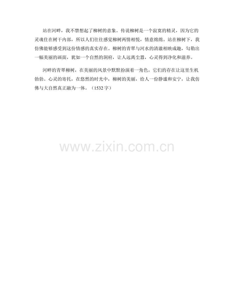 河畔的青翠柳树.docx_第2页