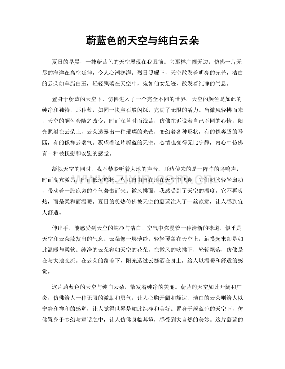 蔚蓝色的天空与纯白云朵.docx_第1页