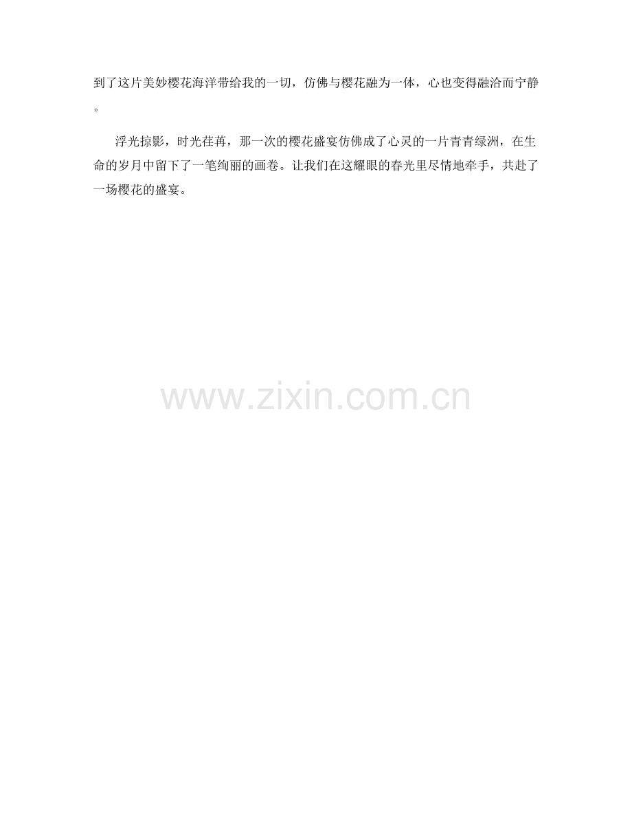 醉人的樱花海洋.docx_第2页