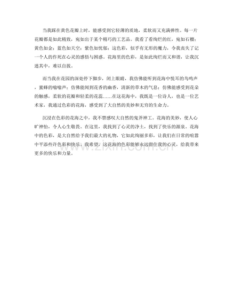 沉浸在色彩的花海之中.docx_第2页