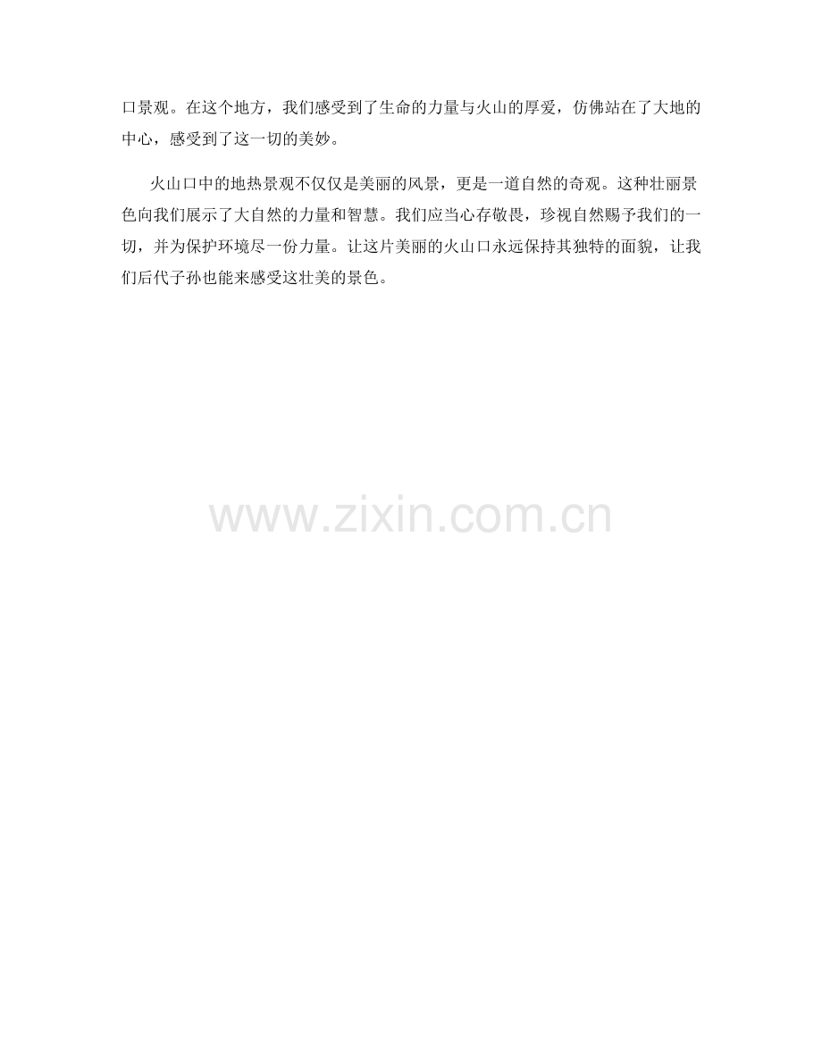 火山口中的神奇地热景观.docx_第2页