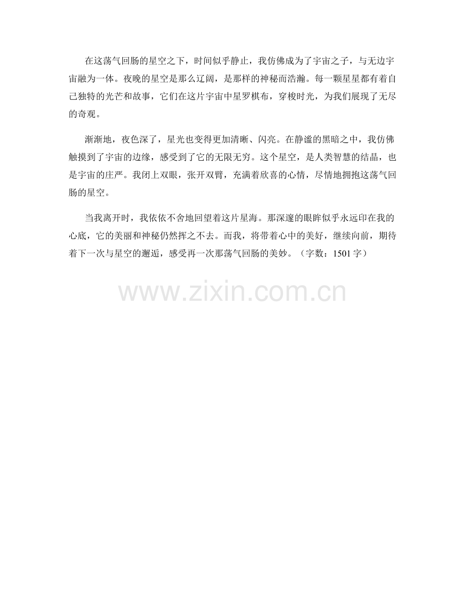 荡气回肠的星空.docx_第2页