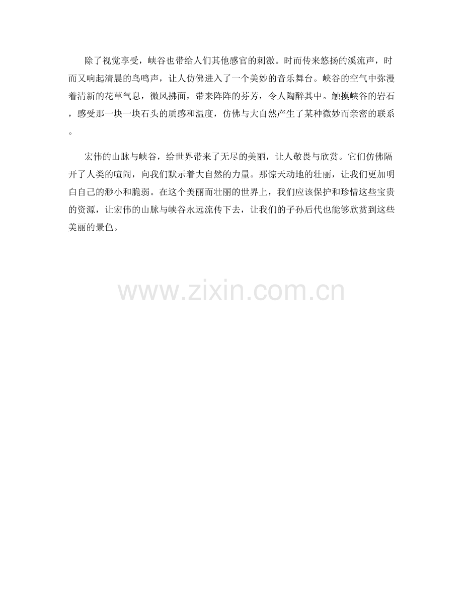 宏伟的山脉与峡谷.docx_第2页