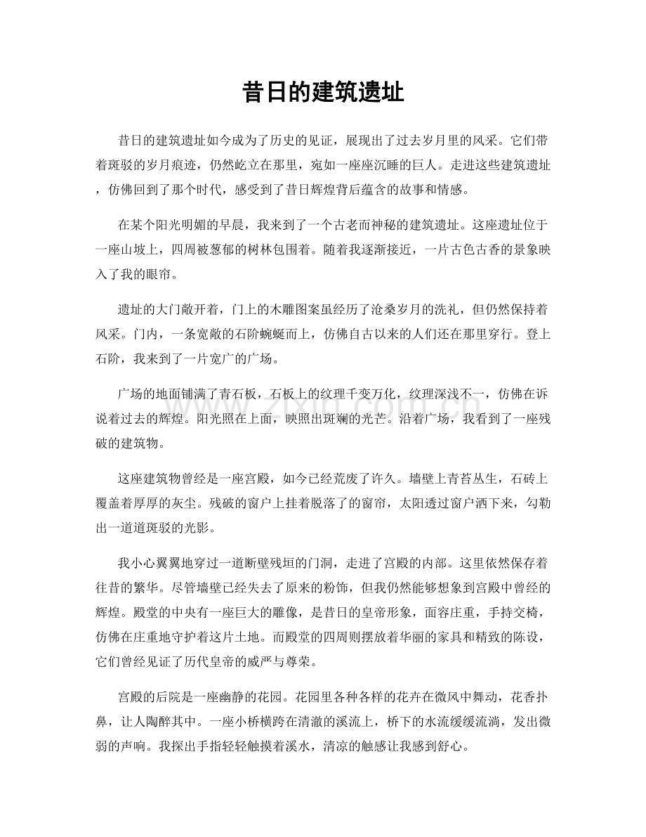 昔日的建筑遗址.docx_第1页