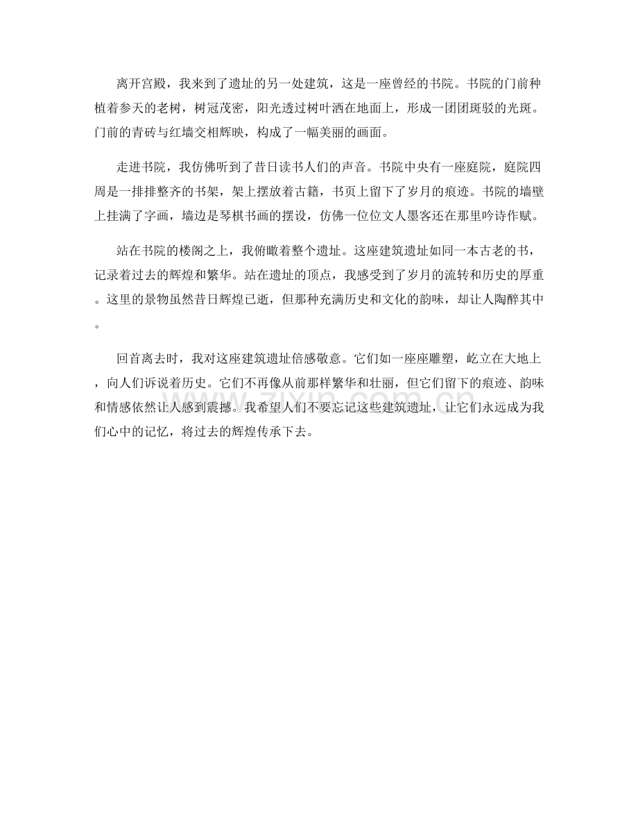 昔日的建筑遗址.docx_第2页
