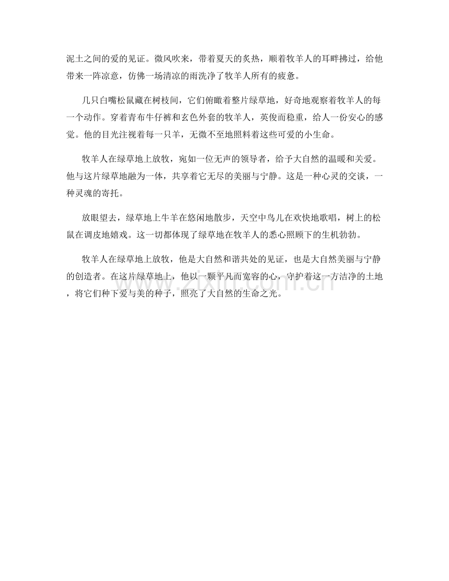 牧羊人在绿草地上放牧.docx_第2页