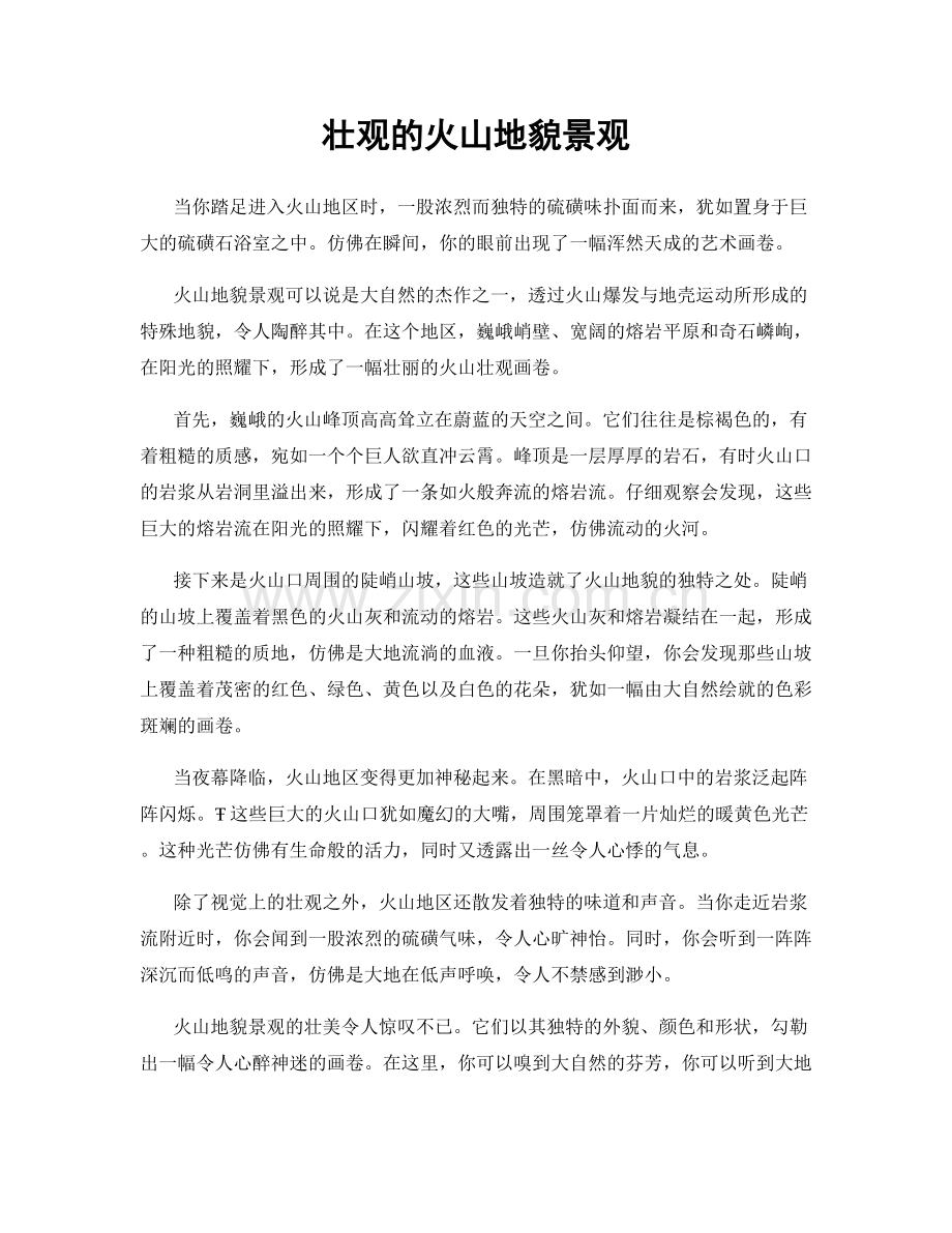 壮观的火山地貌景观.docx_第1页