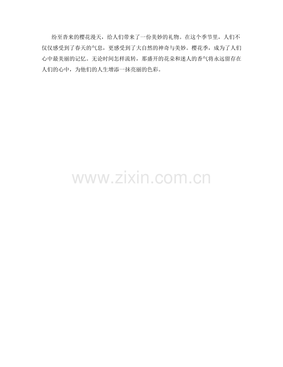 纷至沓来的樱花漫天.docx_第2页