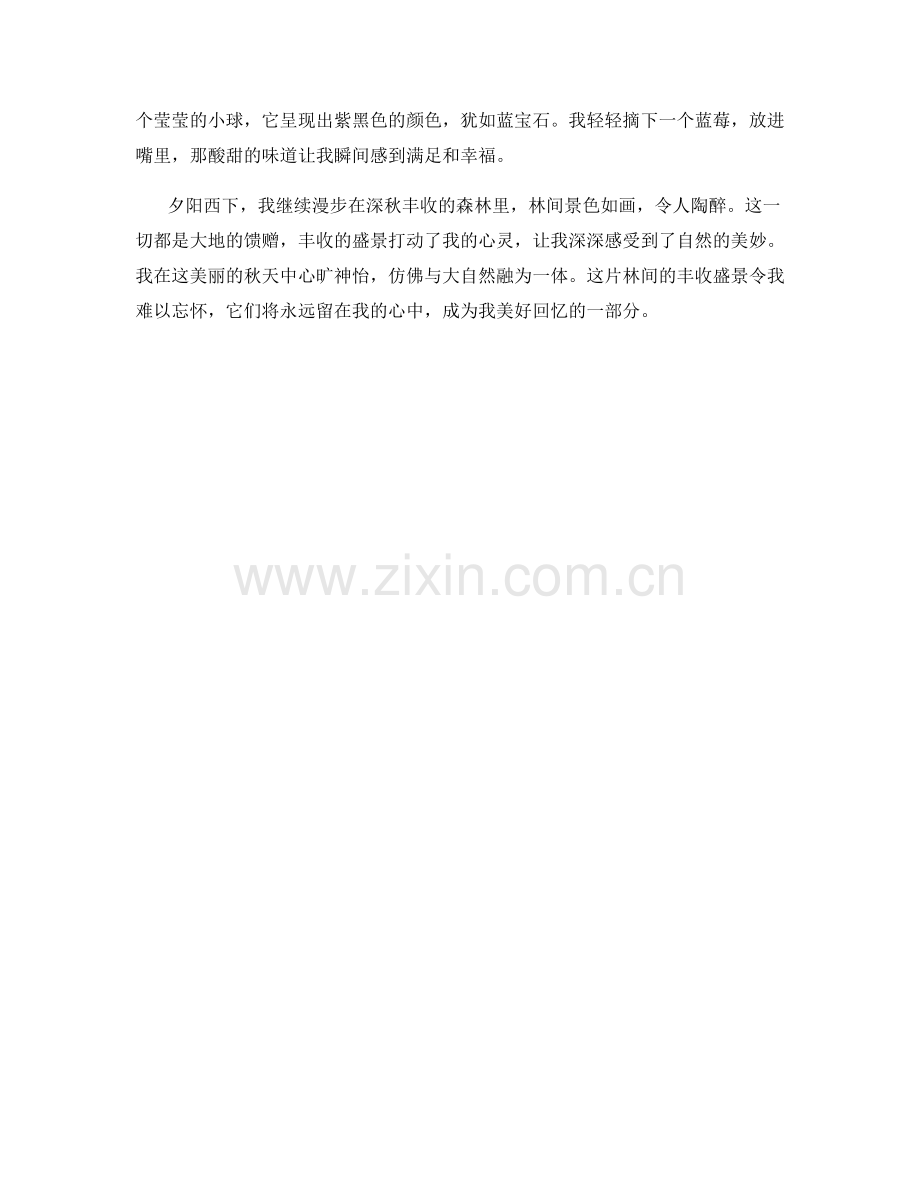 深秋季节林间的丰收盛景.docx_第2页