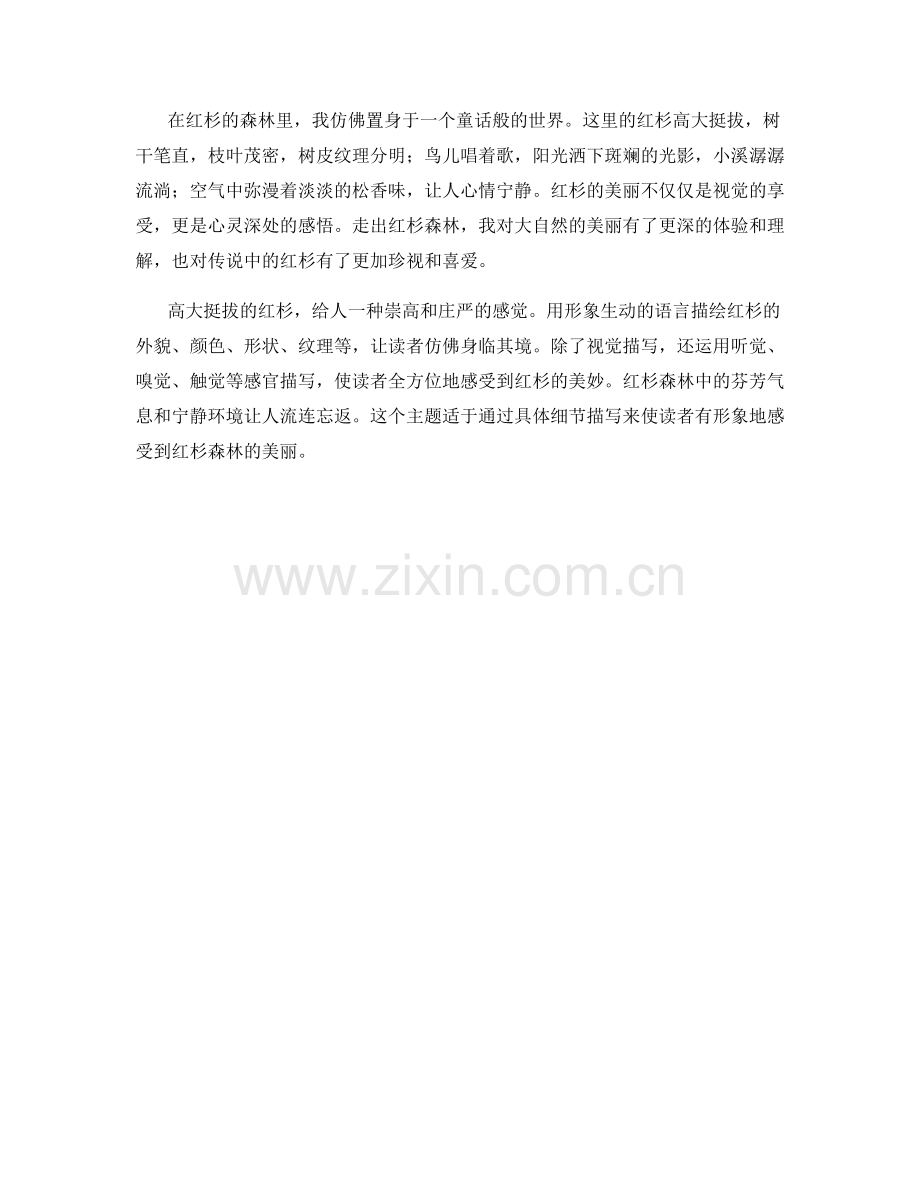 高大挺拔的红杉.docx_第2页