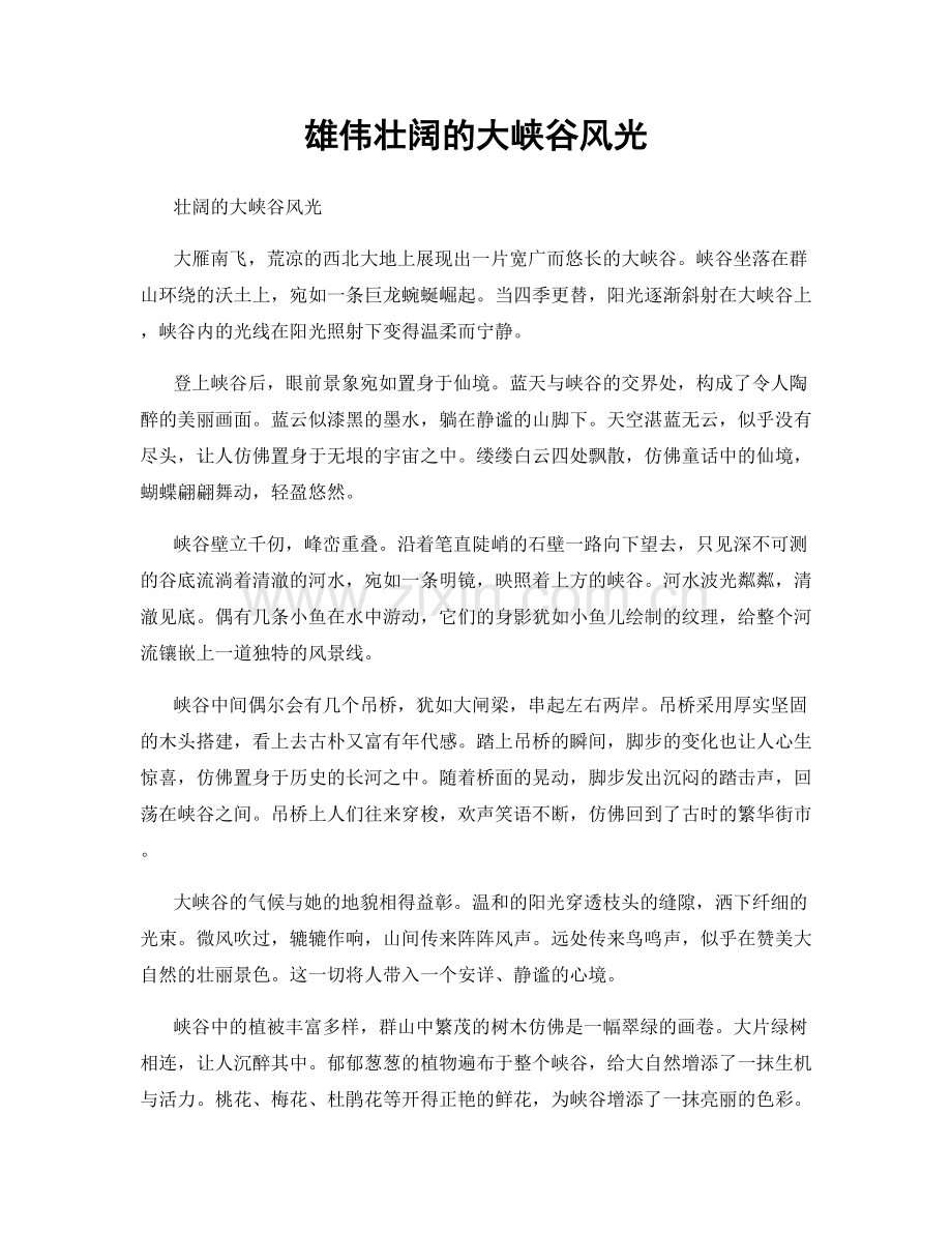 雄伟壮阔的大峡谷风光.docx_第1页