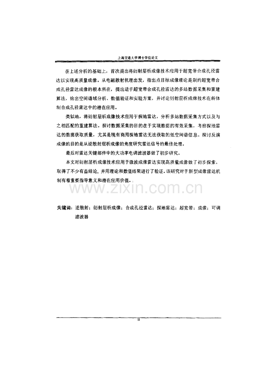 84层析成像技术在微波成像雷达中的应用.pdf_第2页