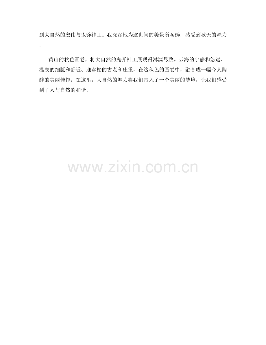 唯美绝伦的秋色画卷.docx_第2页