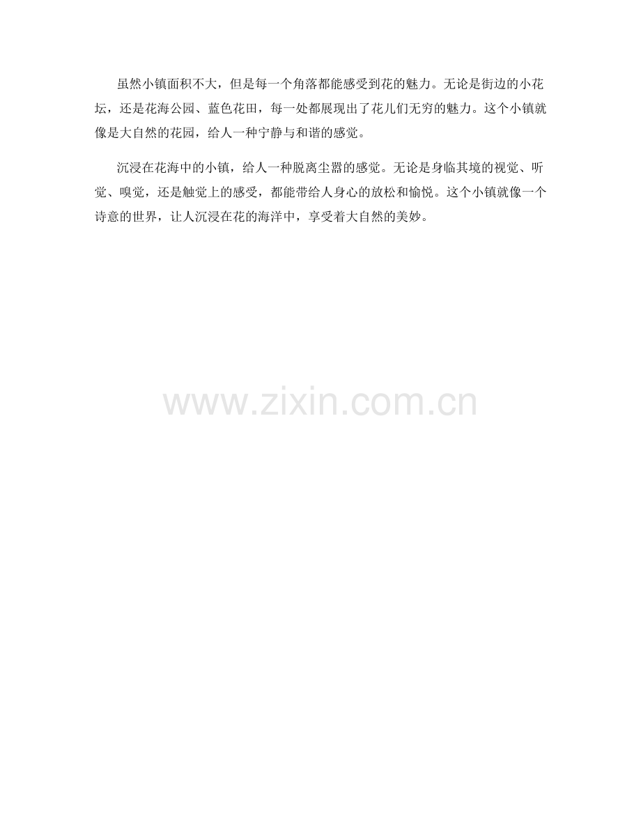 沉浸在花海中的小镇.docx_第2页