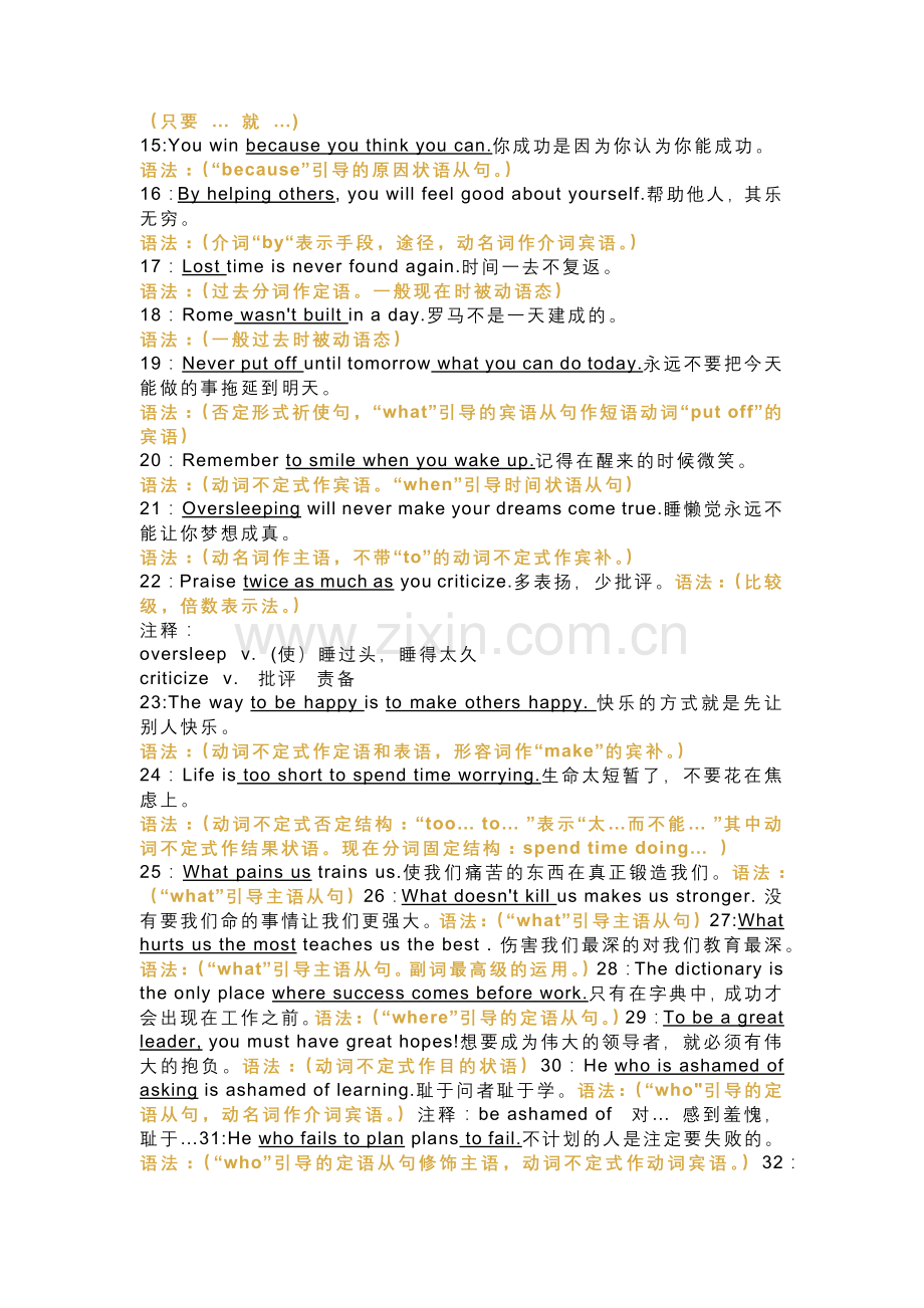 100个名句学会高考英语语法.docx_第2页