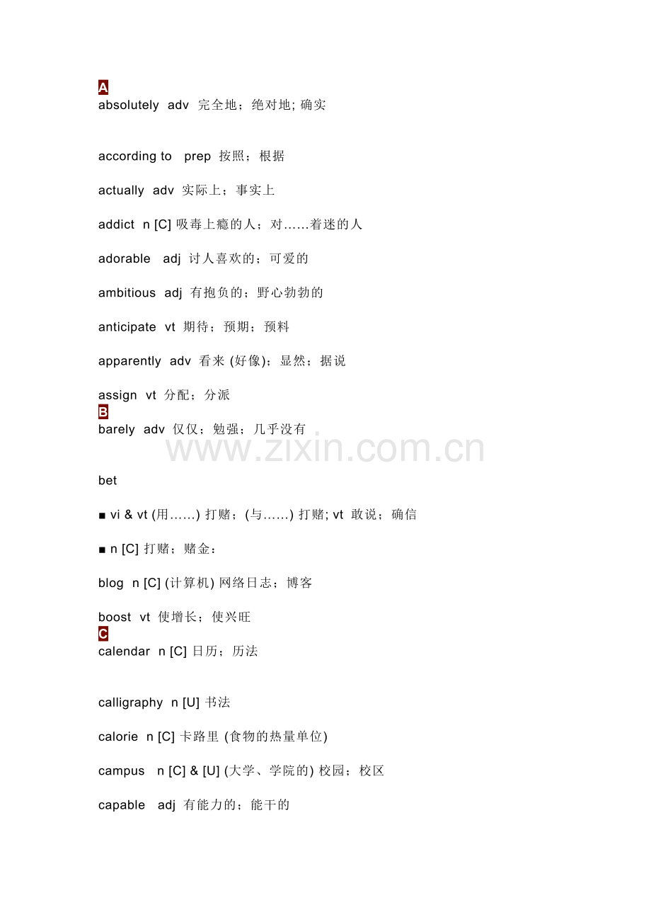 高考英语新增368个课标词总结.docx_第1页