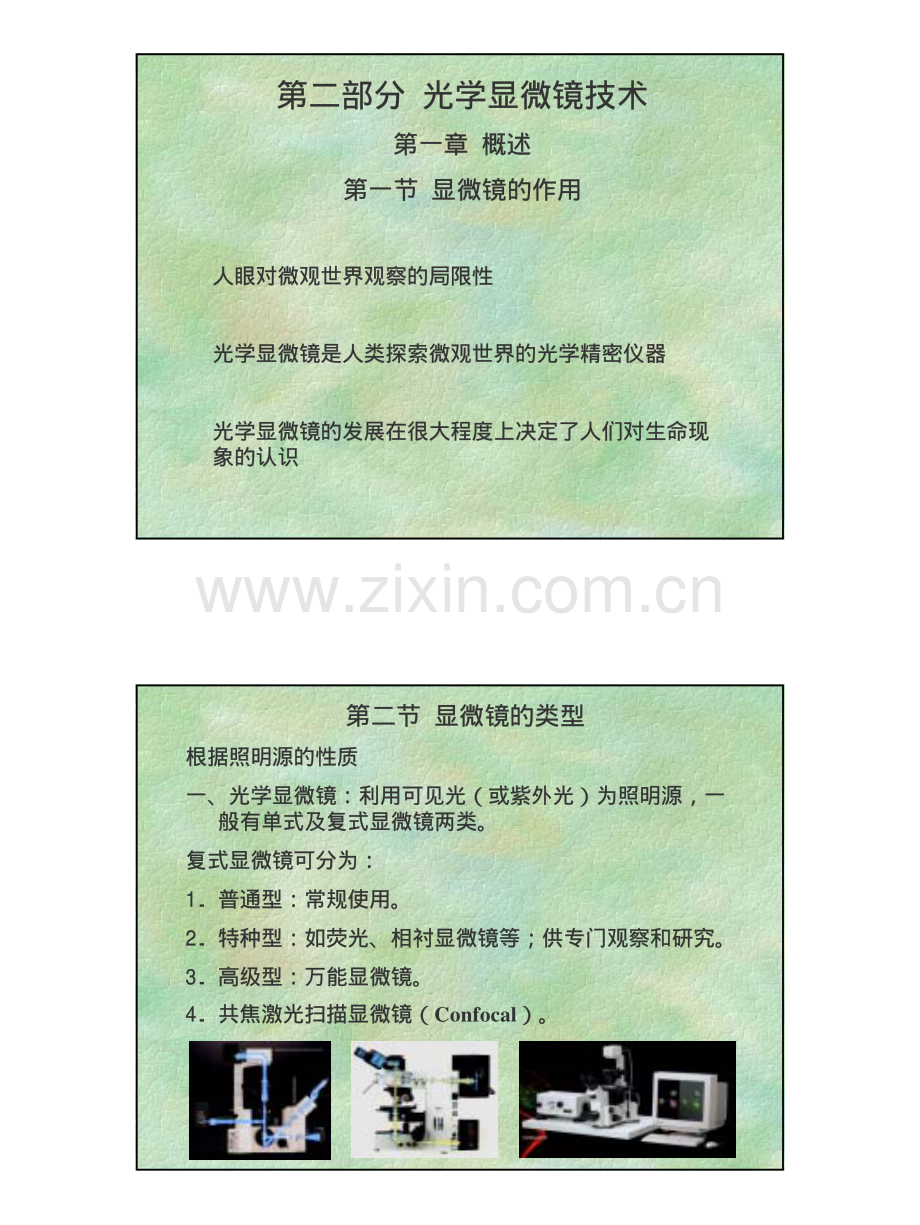 光学显微镜技术.pdf_第1页