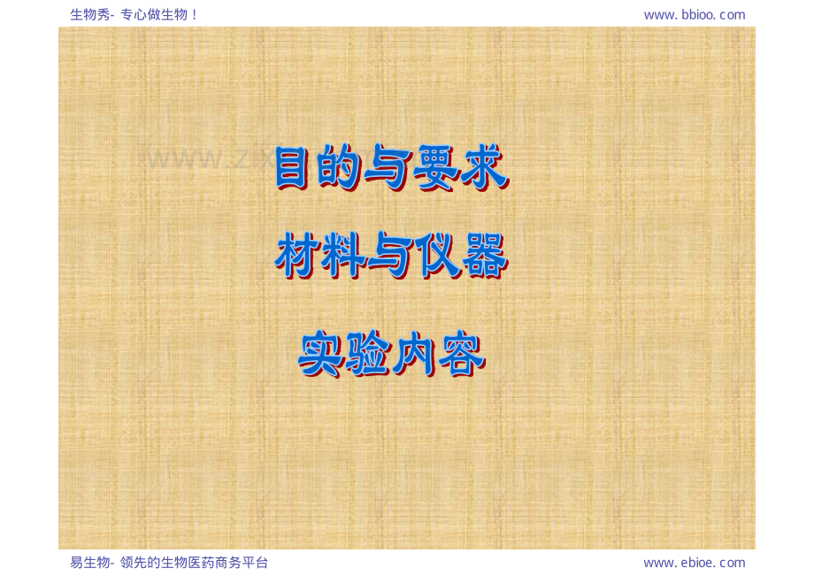 显微镜及制片技术.pdf_第2页