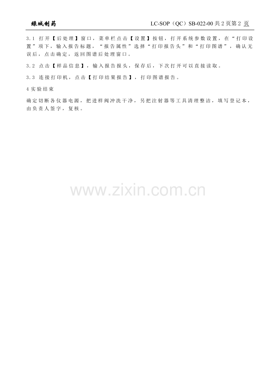 伍丰液相LC100色谱仪操作规程.docx_第2页