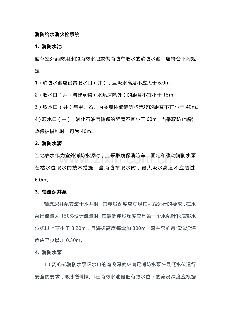 各种消防系统安全保护距离总结.docx_第1页