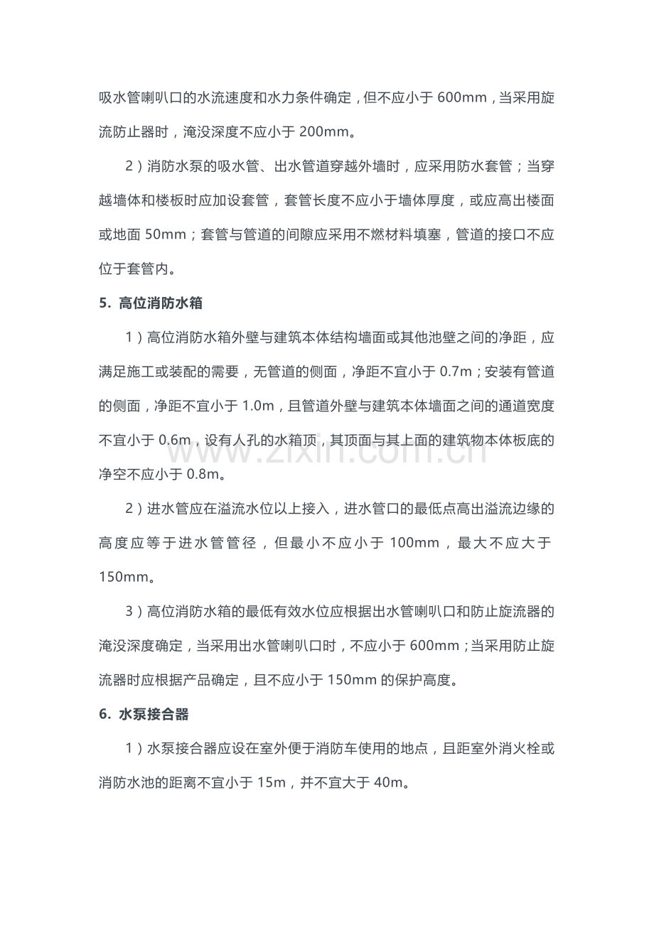 各种消防系统安全保护距离总结.docx_第2页