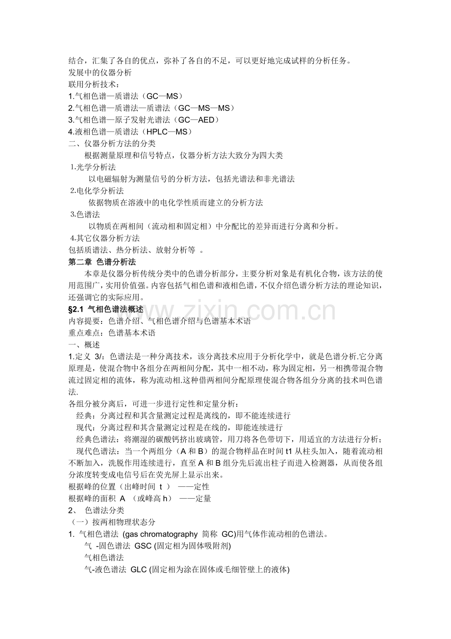 仪器分析_讲义.docx_第2页