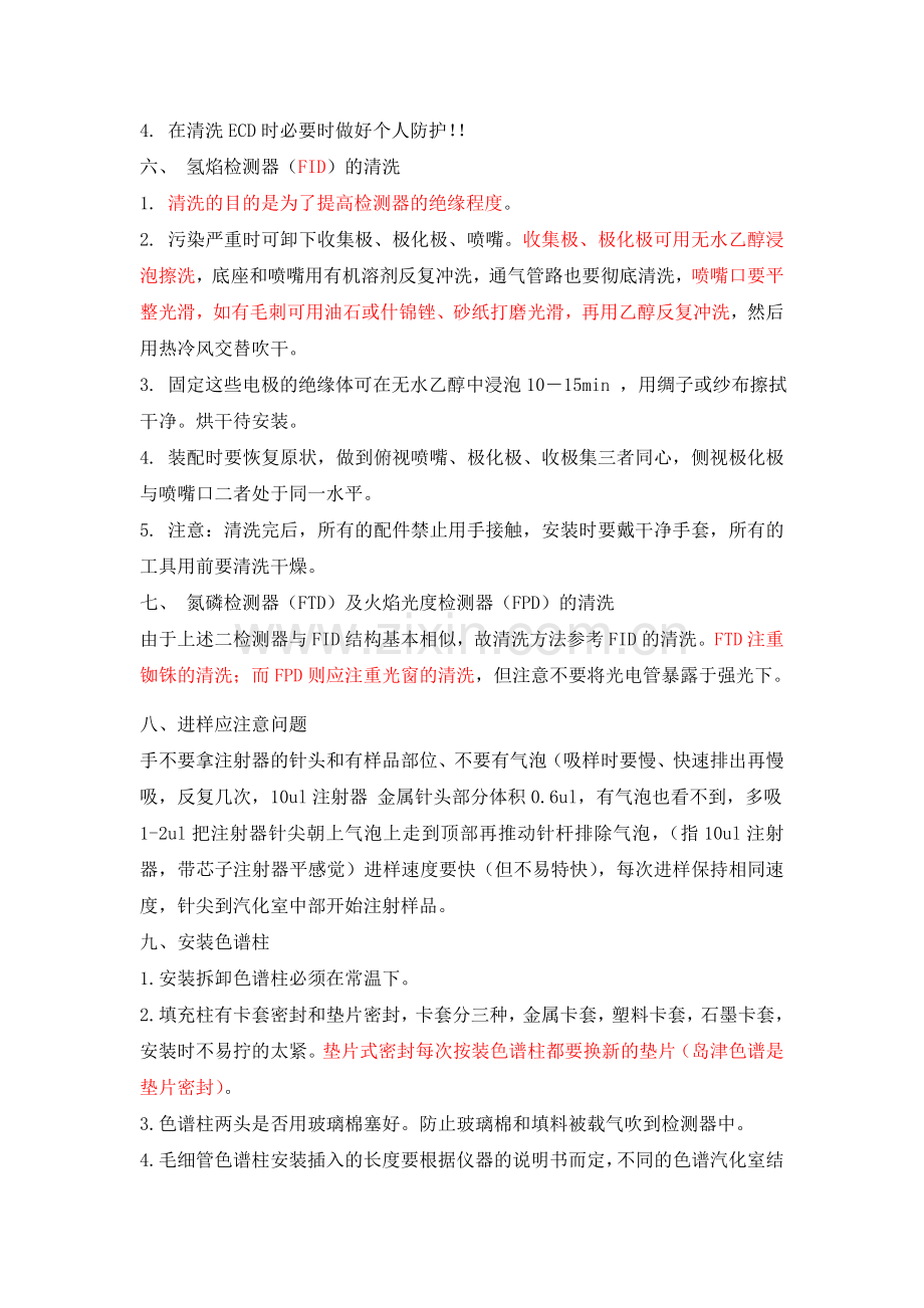 气相使用高阶技巧.docx_第2页