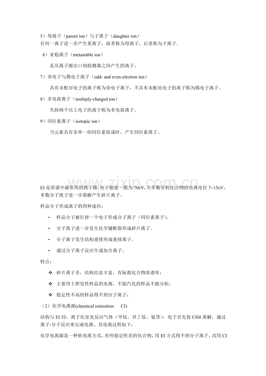 质谱分析方法课件.docx_第2页