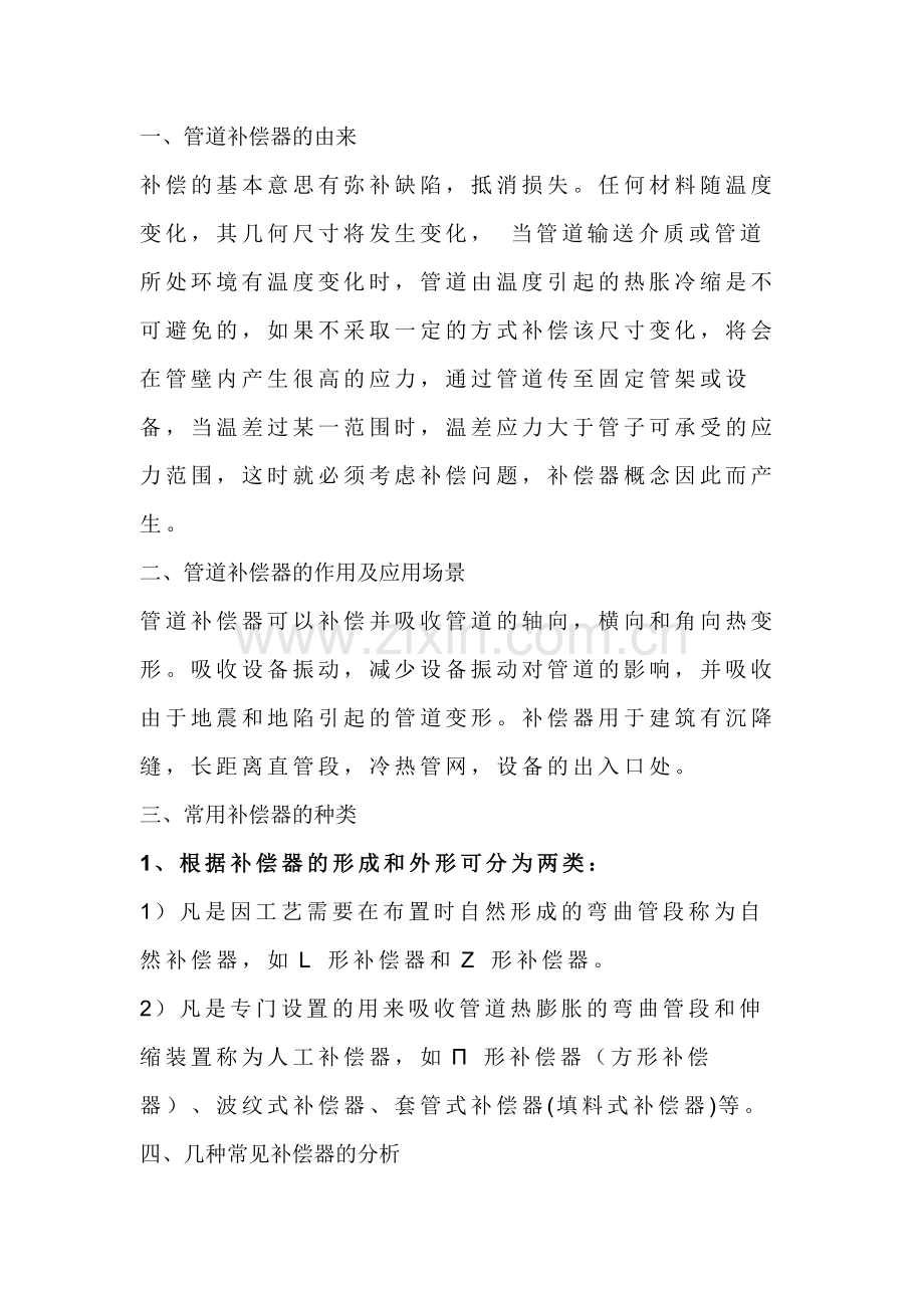 施工资料：常见管道补偿器的选择与安装解析.docx_第1页