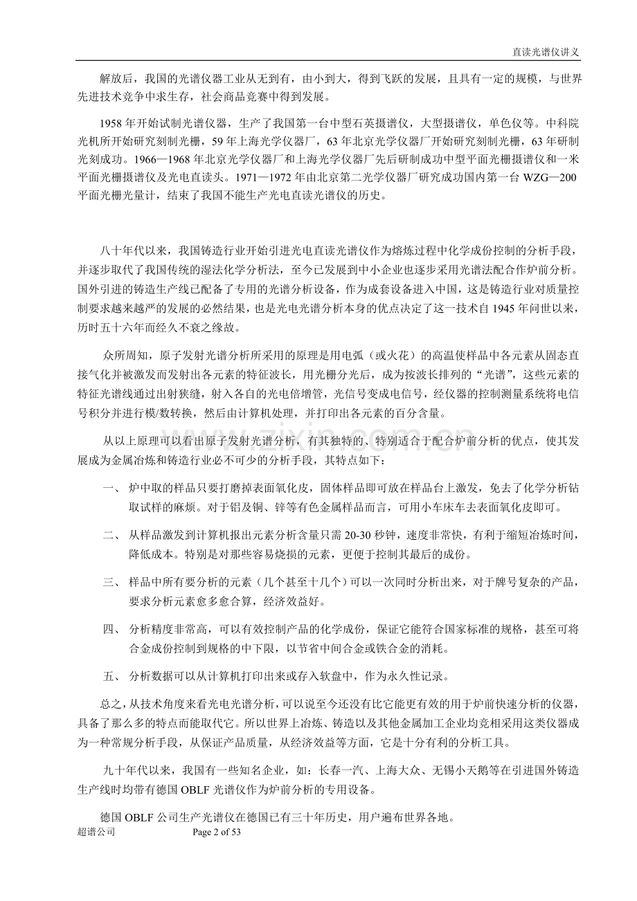 直读光谱讲义.docx_第2页