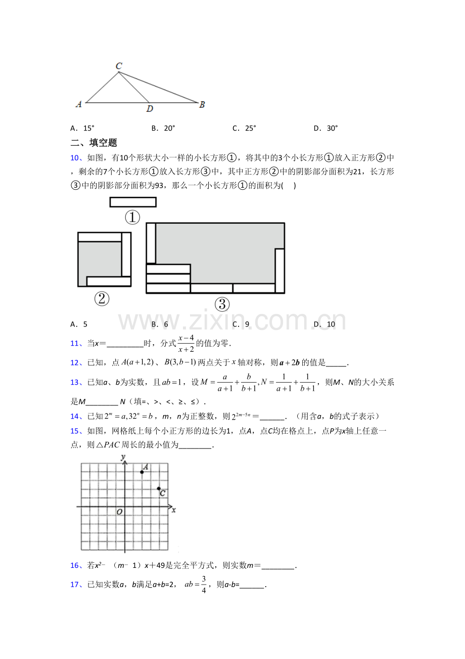 温州市八年级上册期末数学试卷.doc_第2页