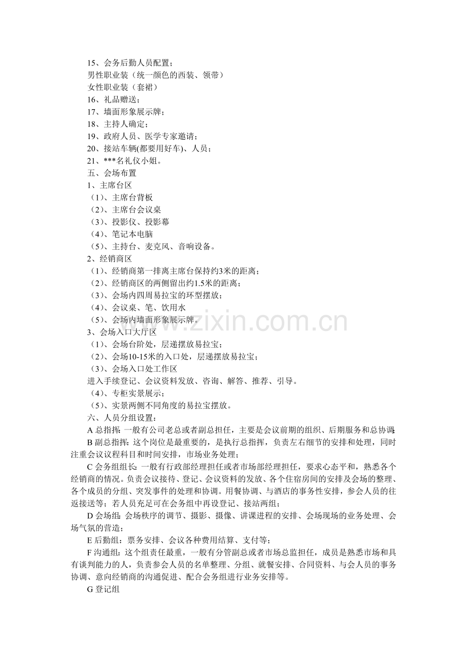 渠道招商大会方案.doc_第2页