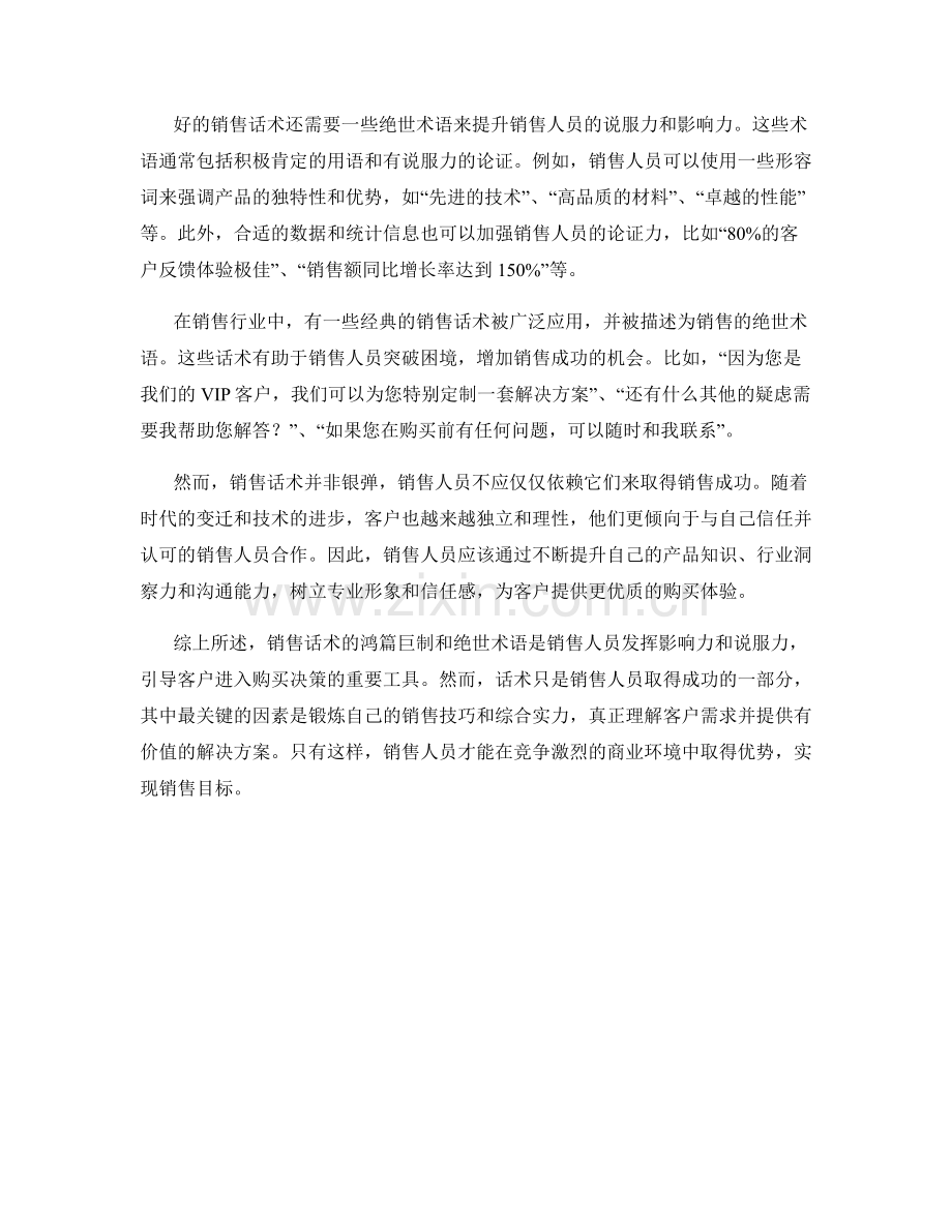 销售话术的鸿篇巨制与绝世术语.docx_第2页