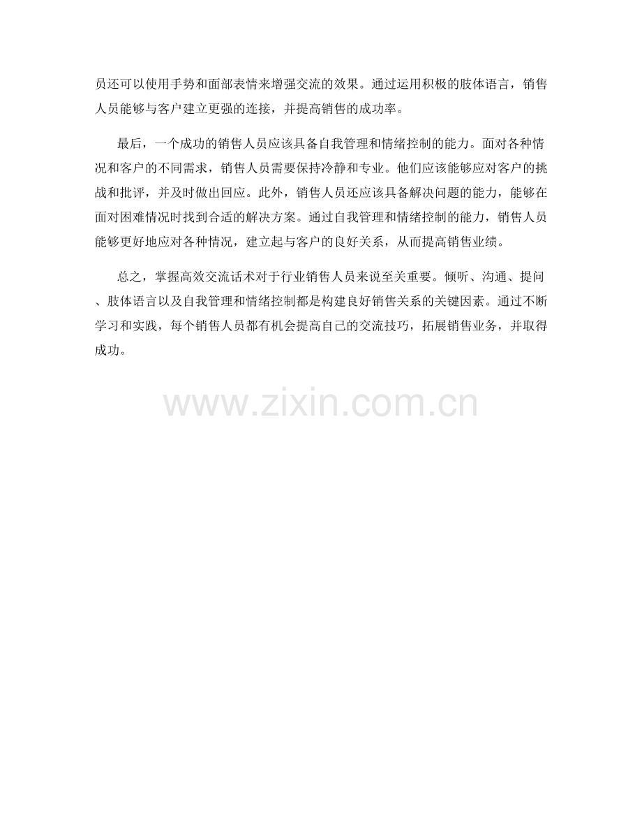 行业销售拓展术：掌握高效交流话术.docx_第2页